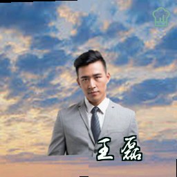 王磊